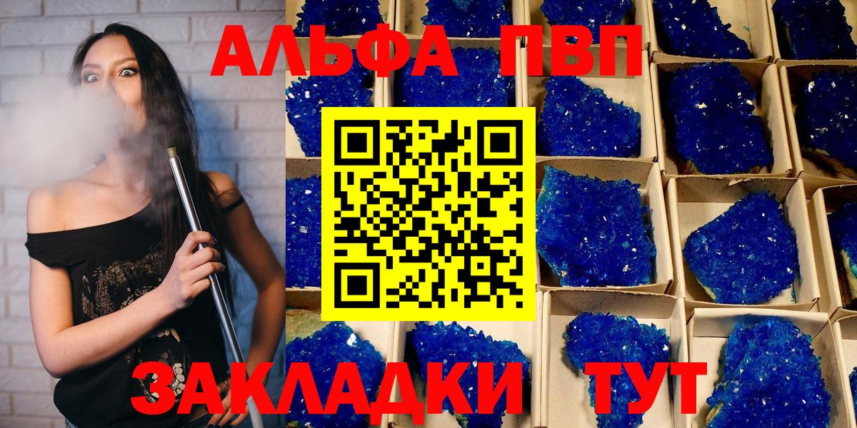 APVP кристаллы  Вход с VPN  Северобайкальск  Alfa_PVP СК 