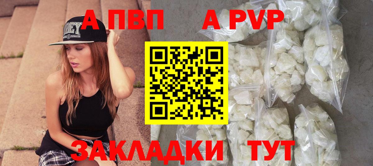 A-PVP Соль Северобайкальск