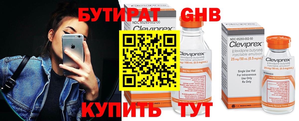 Бутират жидкий экстази Северобайкальск