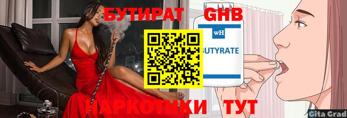 БУТИРАТ  Вход с VPN  Северобайкальск  БУТИРАТ оксана 