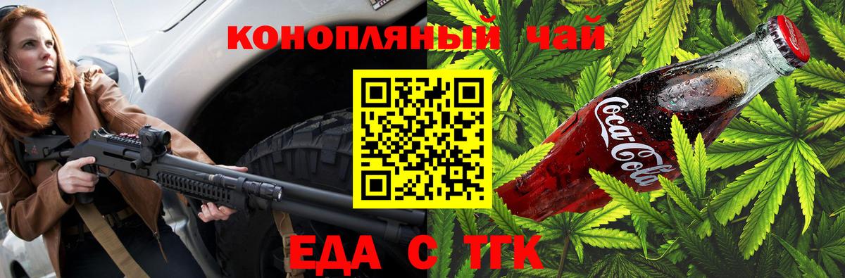 Северобайкальск  Еда ТГК марихуана  Вход с VPN 