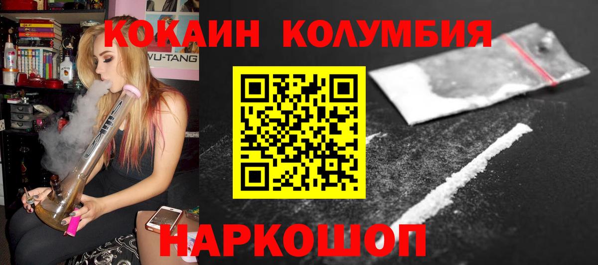 Северобайкальск  COCAIN  Cocaine 97%  Вход с VPN  COCAIN Колумбийский 