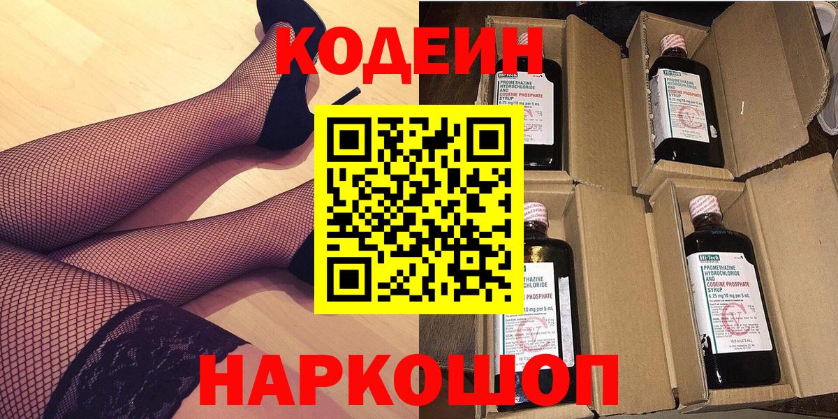 Кодеиновый сироп Lean Purple Drank  Кодеин напиток Lean (лин)  Вход с VPN  Северобайкальск 