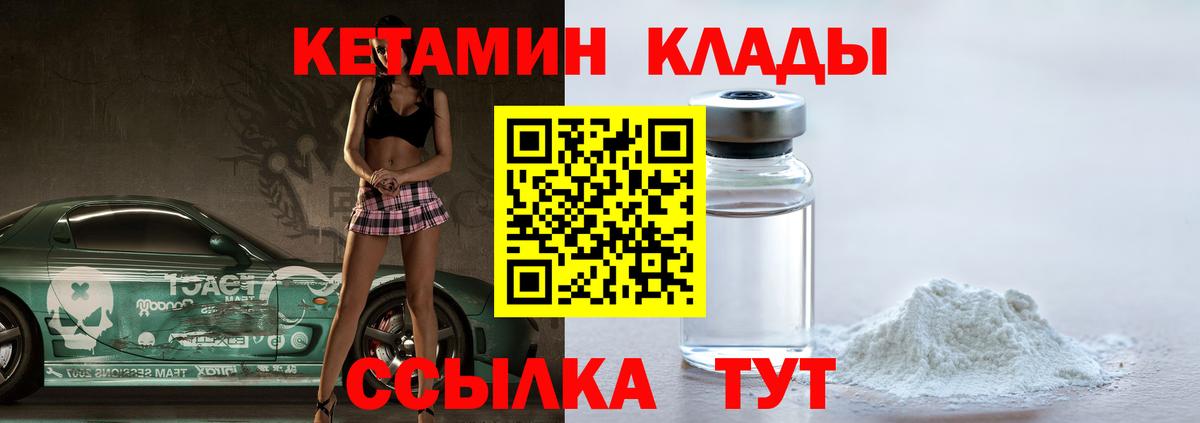 Северобайкальск  КЕТАМИН VHQ  ссылка на мегу ссылки  Вход с VPN 