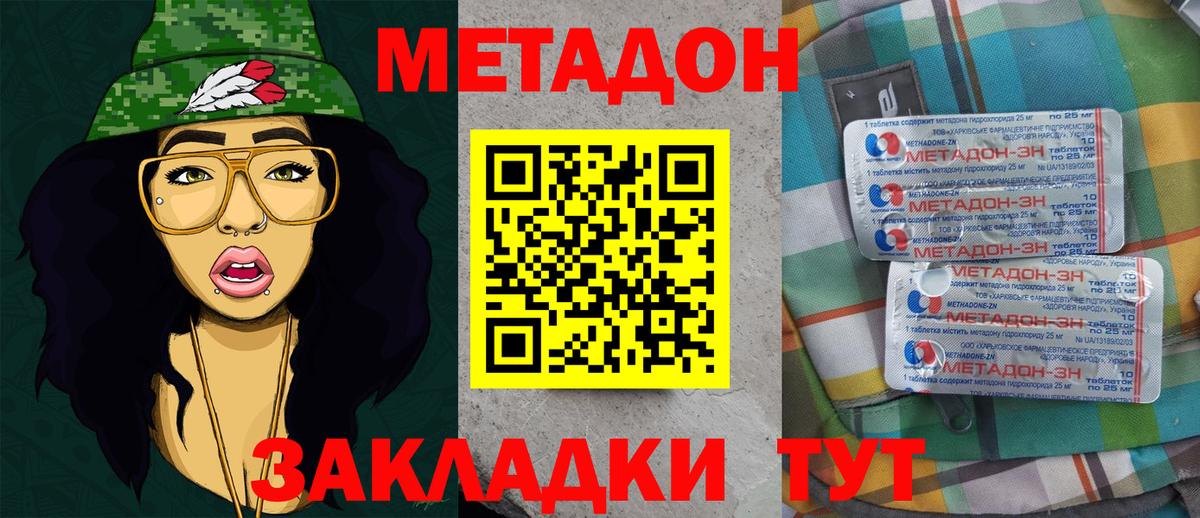 МЕТАДОН белоснежный Северобайкальск