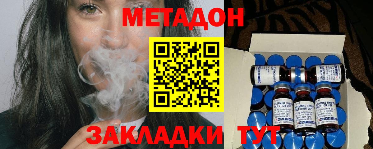 МЕТАДОН белоснежный  Вход с VPN  МЕТАДОН кристалл  Северобайкальск 