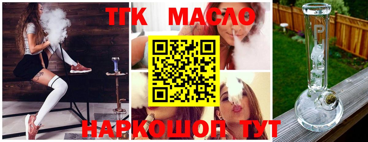 ТГК гашишное масло  Вход с VPN  ТГК концентрат  omg   Северобайкальск 