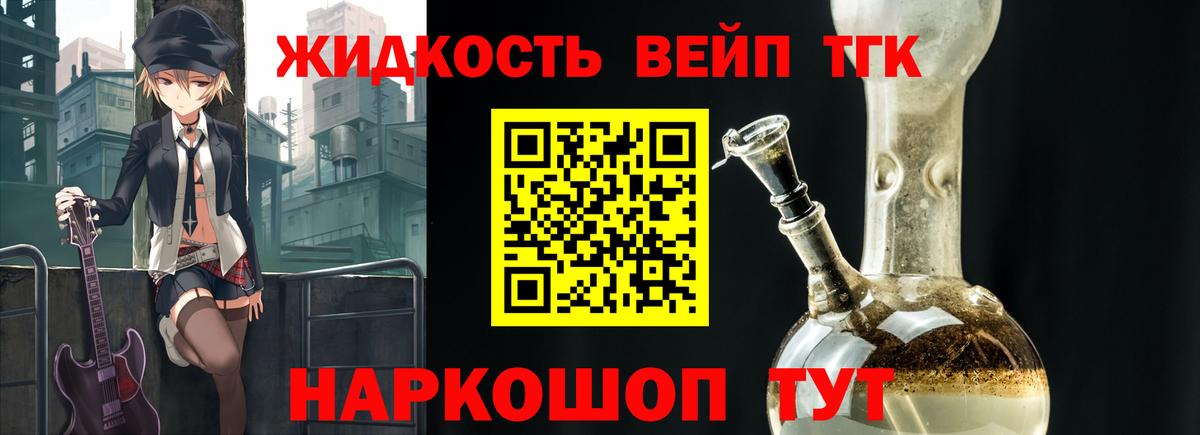 Дистиллят ТГК жижа Северобайкальск